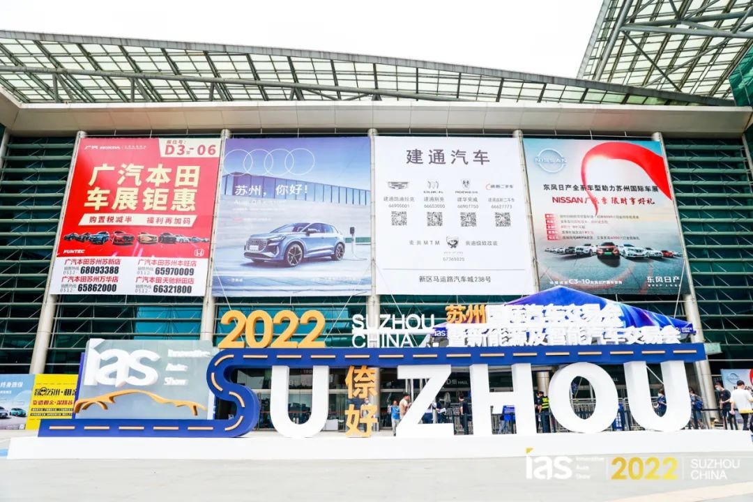 2022苏州国际车展圆满落幕！